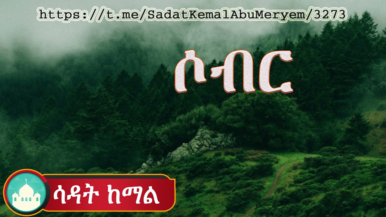 ሶብር