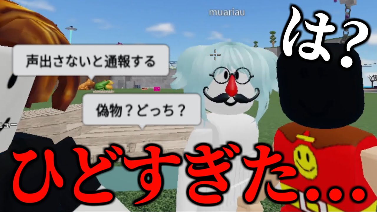 偽物とかボイチャしないと通報するとか言われてヤバかった【物や人を飛ばす/ROBLOX/ロブロックス】