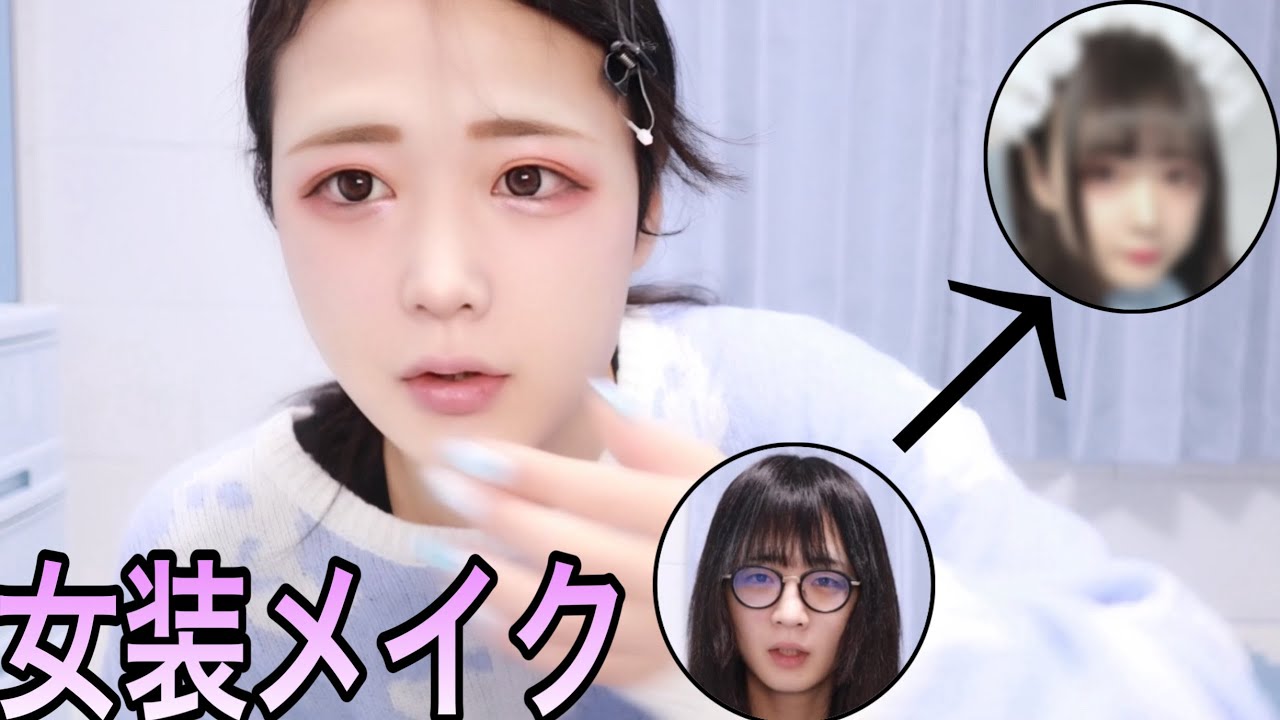 【男が本気で女装メイクするとこうなるwww】