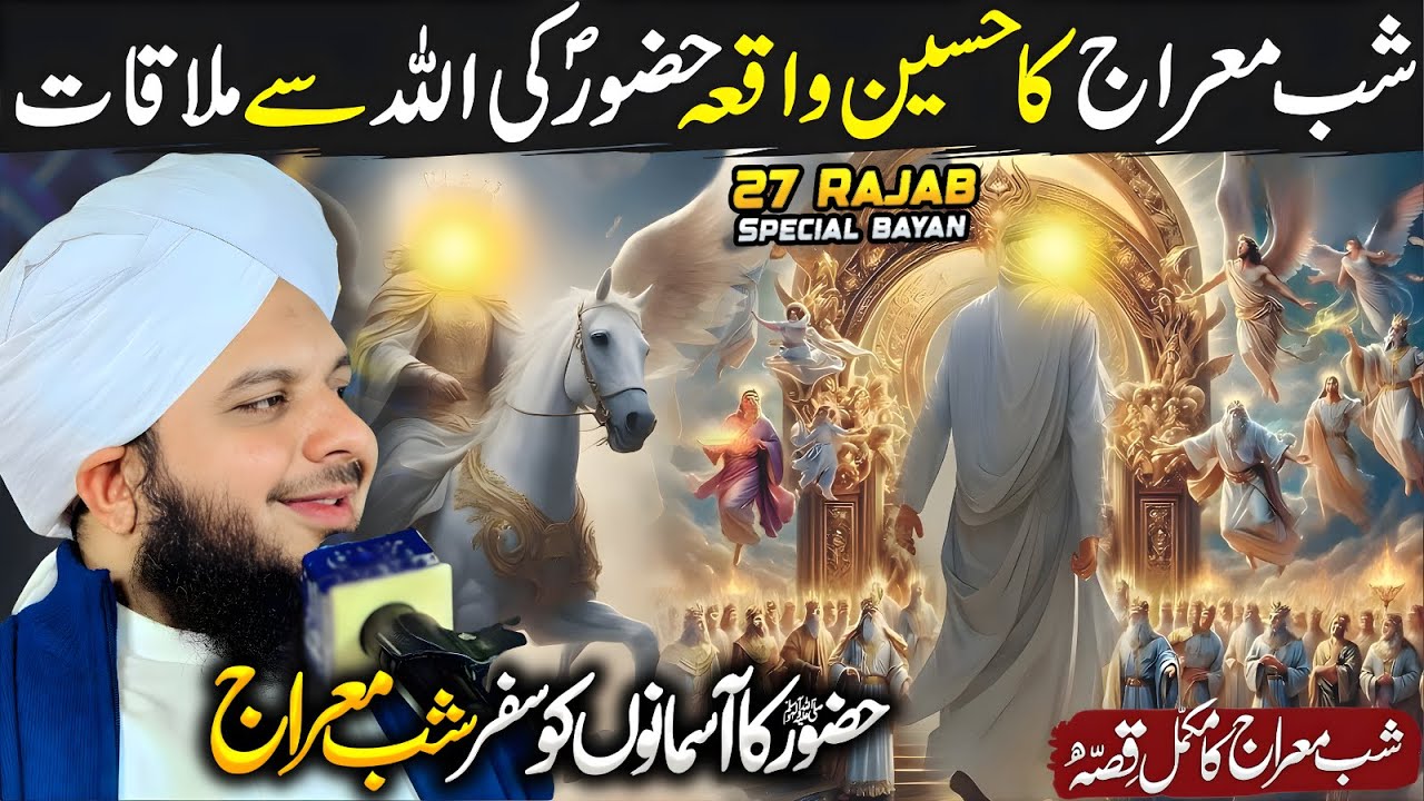 Shab-e-Meraj Ka Waqia 😍🔥 | Prophet Muhammad Journey To Miraj | Peer Ajmal Raza Qadri | 27 Rajab