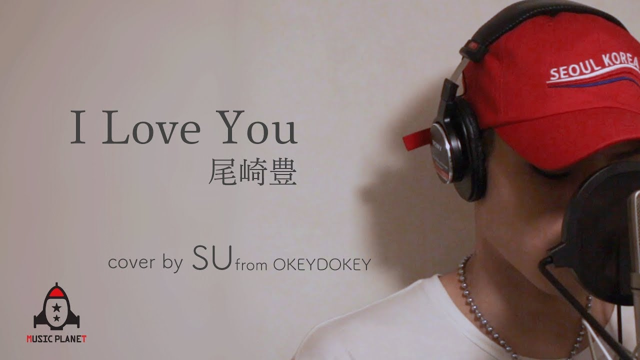 I Love You / 尾崎豊