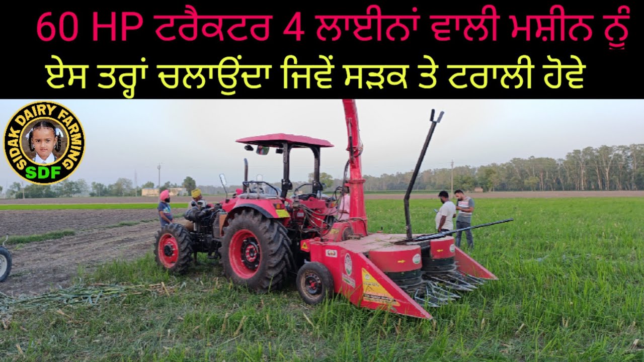 ਦੇਖੋ ਕਰਤਾਰ ਟਰੈਕਟਰ ਕਿਵੇਂ ਚਲਾਉਂਦਾ ਮਾਣੂੰਕੇ ਵਾਲਿਆਂ ਦੀ 4 ਰੋਅ ਮਸ਼ੀਨ, Machinery for Silage