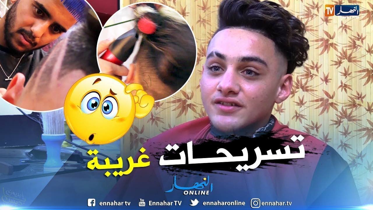 تسريحات شعر غريبة.. 