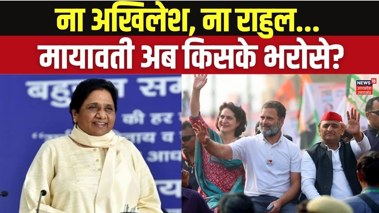BSP Chief Mayawati on Election Alliance 2026: अकेले चुनाव लड़ेगी बसपा? Top News | SP | Congress