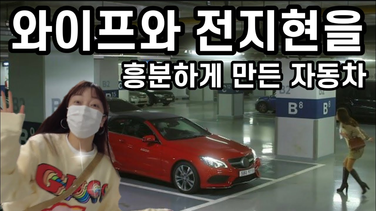 와이프 자동차 기변!!! 처음으로 차를 보고 웃는다
