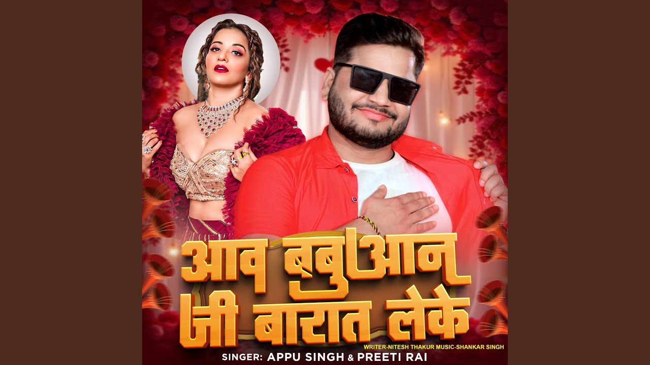 Aawa Babuwaan Ji Barat Leke