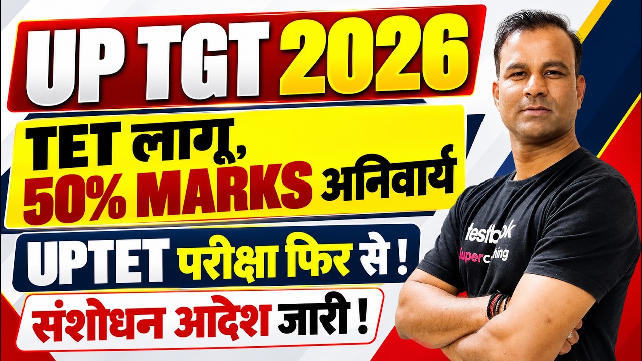 UP TGT New Vacancy 2026 | UP TGT Notification 2026 | UP TGT Exam Date 2026 Update By Deepak Sir