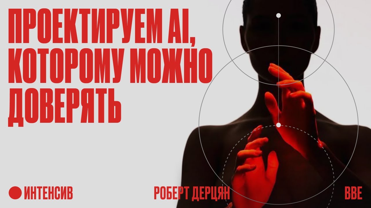 Дизайн-мышление с Робертом Дерцяном: генерация идей, критерии хорошего решения и прототипирование