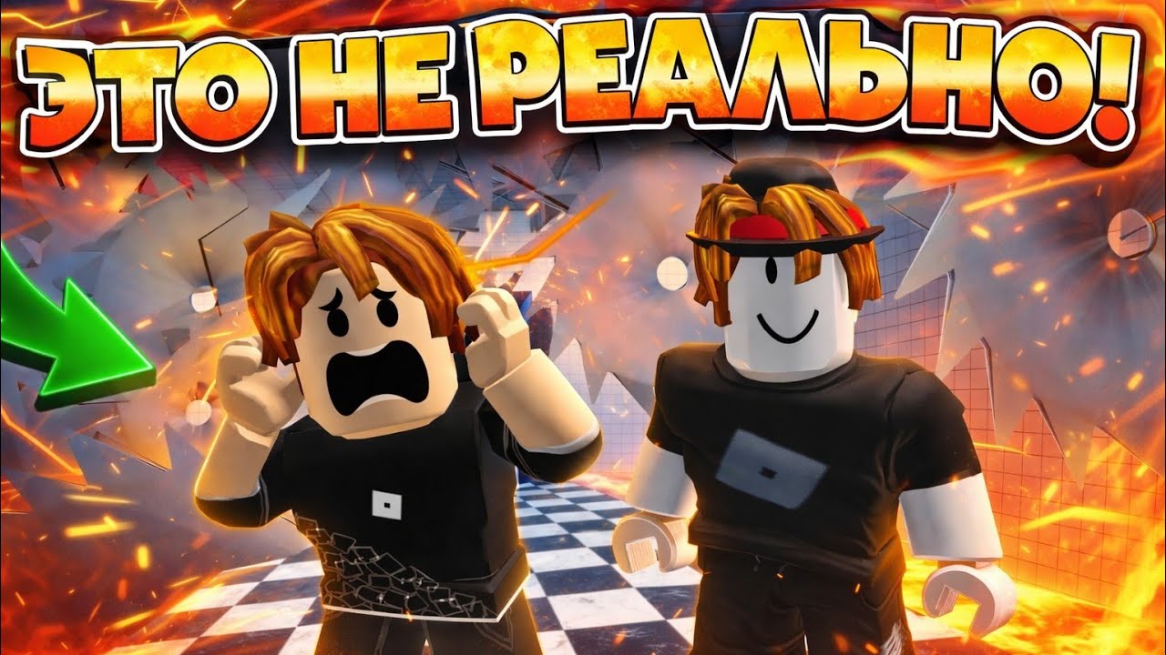 Не каждый сможет это пройти. МЕМ С ЛИХОРАДКОЙ. Roblox. Игро Мир 