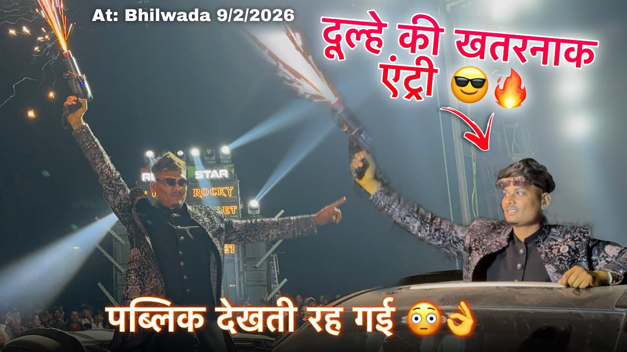 दूल्हे की खतरनाक एंट्री पब्लिक देखती रह गई Rocky Star Band At : Bhilwada 9/2/2026