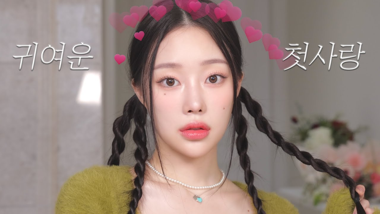 어쩌면 나 귀여운 첫사랑?😳 봄맞이 인간살구 메이크업🧡 (롬앤 신상 팔레트)ㅣMINCARONG