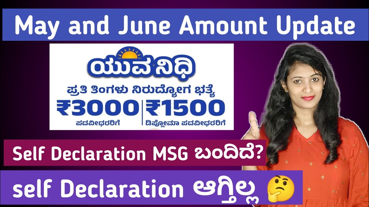 July Self Declaration problem | May June Amount Update | Yuvanidhi Latest Update 