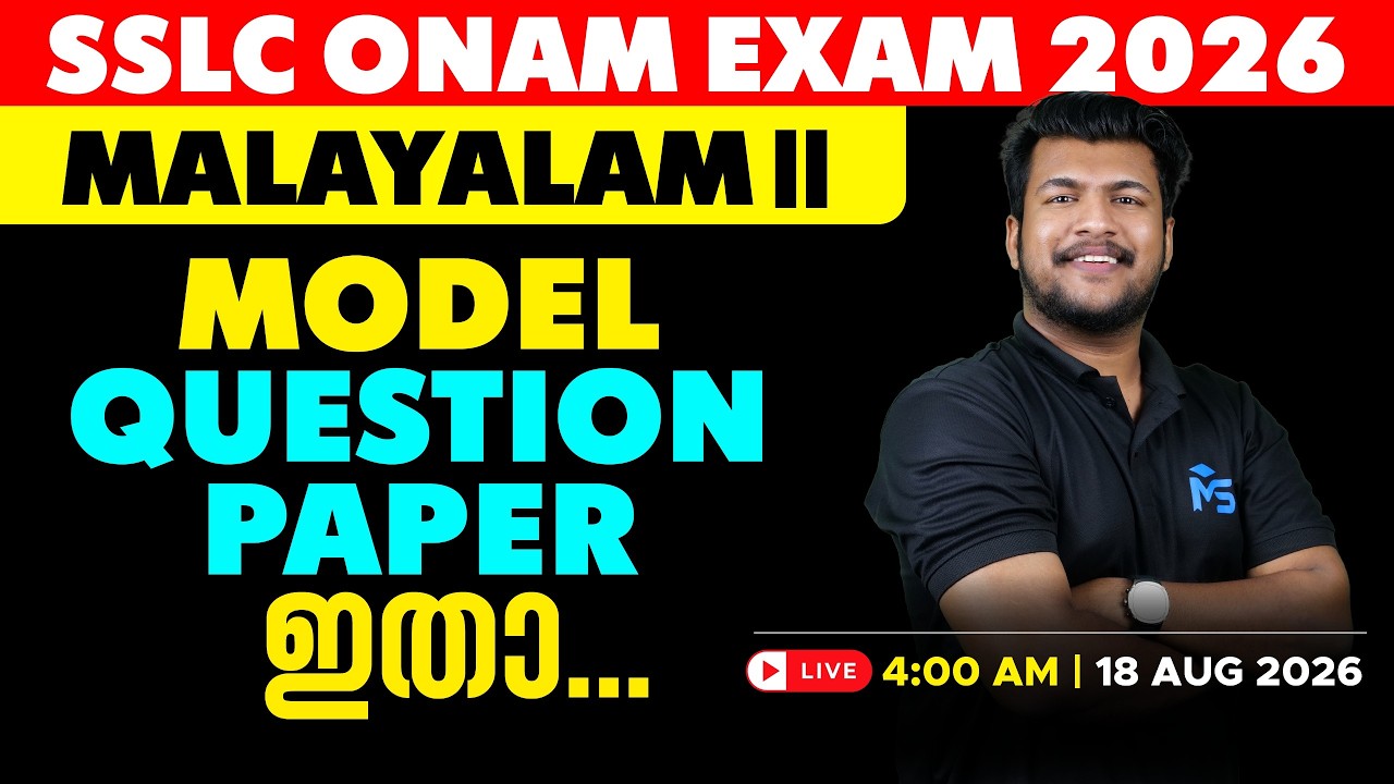 SSLC Onam Exam 2026 Malayalam 2nd Model Question Paper Discussion | LIVE | MS SOLUTIONS