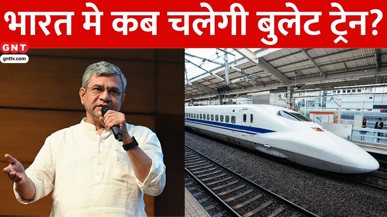 Bullet Train in India: भारत में जल्द चलेगी बुलेट ट्रेन, सिर्फ दो घंटे में Mumbai से Ahmedabad का सफर
