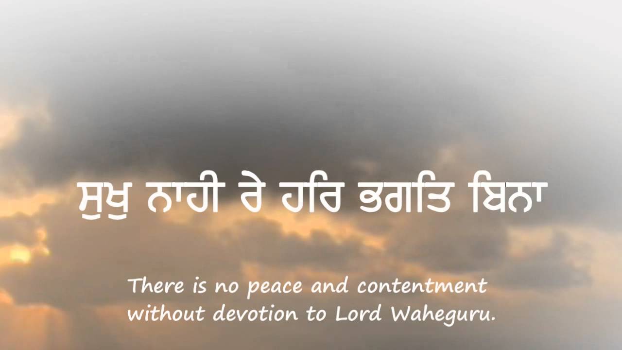 Sukh Naahee Rae Har Bhagat Binaa .. Raag Gauri Chaetee~ਸੁਖੁ ਨਾਹੀ ਰੇ ਹਰਿ ਭਗਤਿ ਬਿਨਾ .. ਰਾਗੁ ਗਉੜੀ ਚੇਤੀ