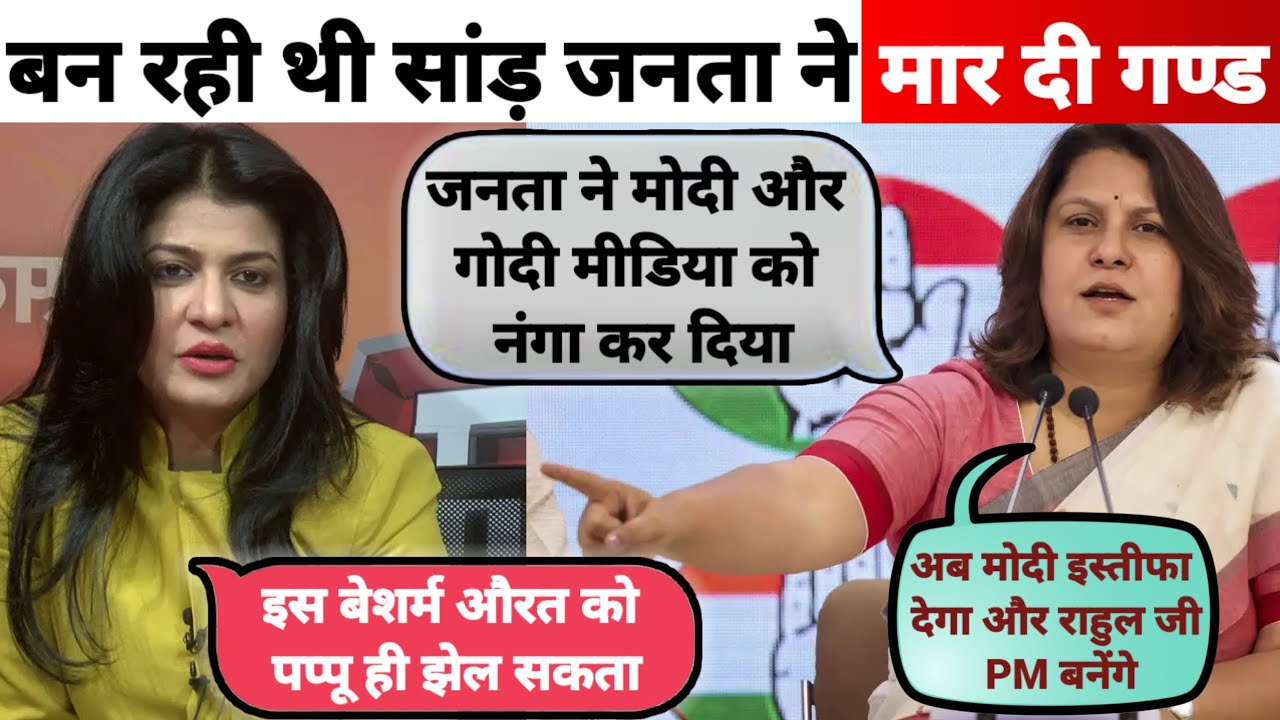 News Anchor & Audience Brutly Insult Supriya Shrinate ⛳ Rahul Gandhi Funny Memes 😂