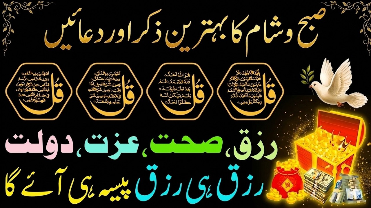 14 Ramzan Subha Ka Powerful Zikr | Budh Ki Subha Ka Khaas Amal | 4 Qul Tilawat | Rizq, Sehat, Izzat