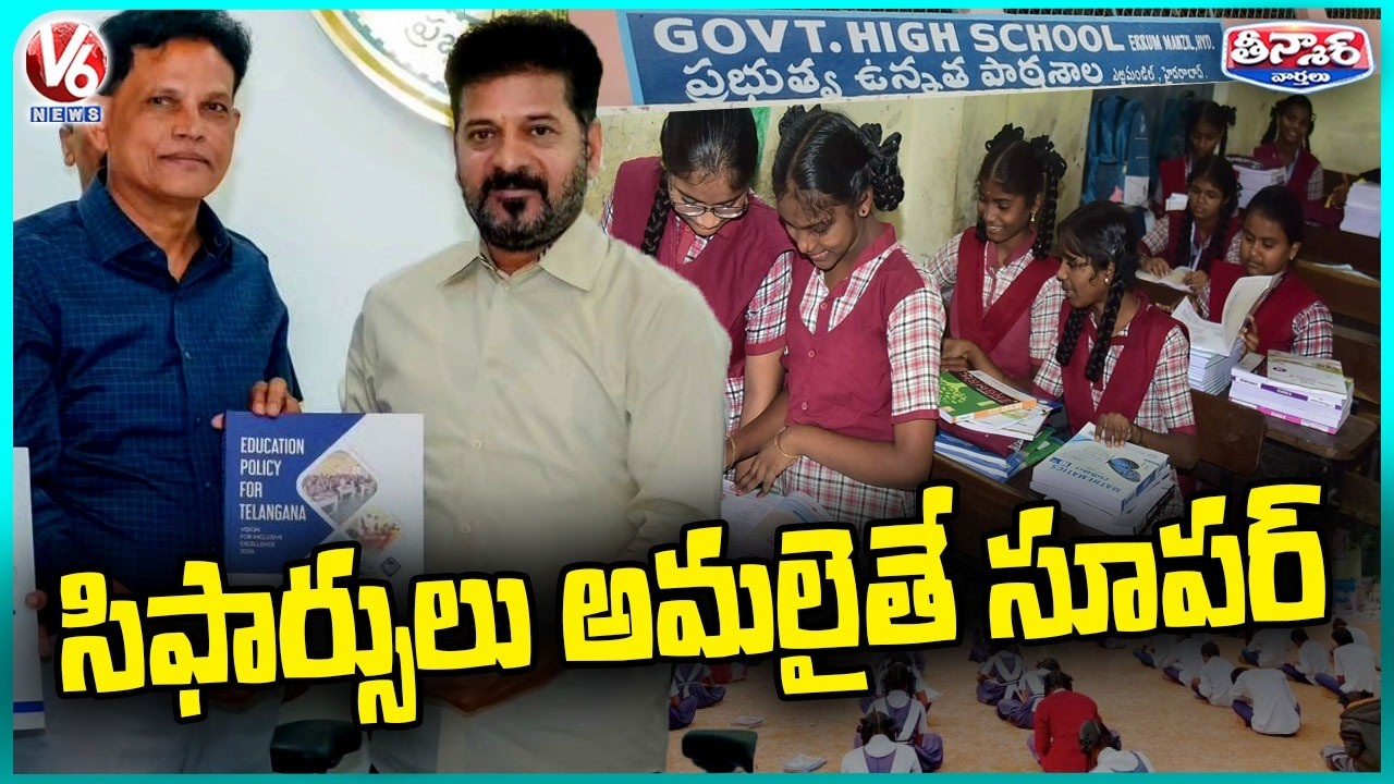 Education Commission Chairman Akunuri Murali Submit Report To CM On Education Policy | V6 Teenmaar