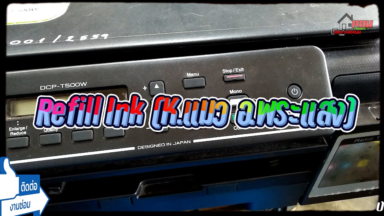 💥..!! Cannot Print Refill (BK/C/M/Y) Ink BROTHER DCP-T500W By.. บ้านคอม เวียงสระ สุราษฎร์ธานี