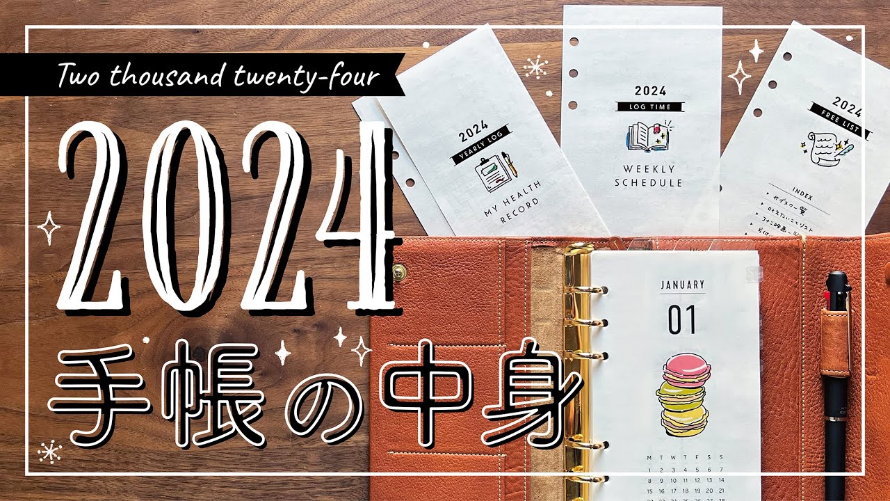 【手帳の中身】2024年に使っている手帳の中身紹介／Flip Through