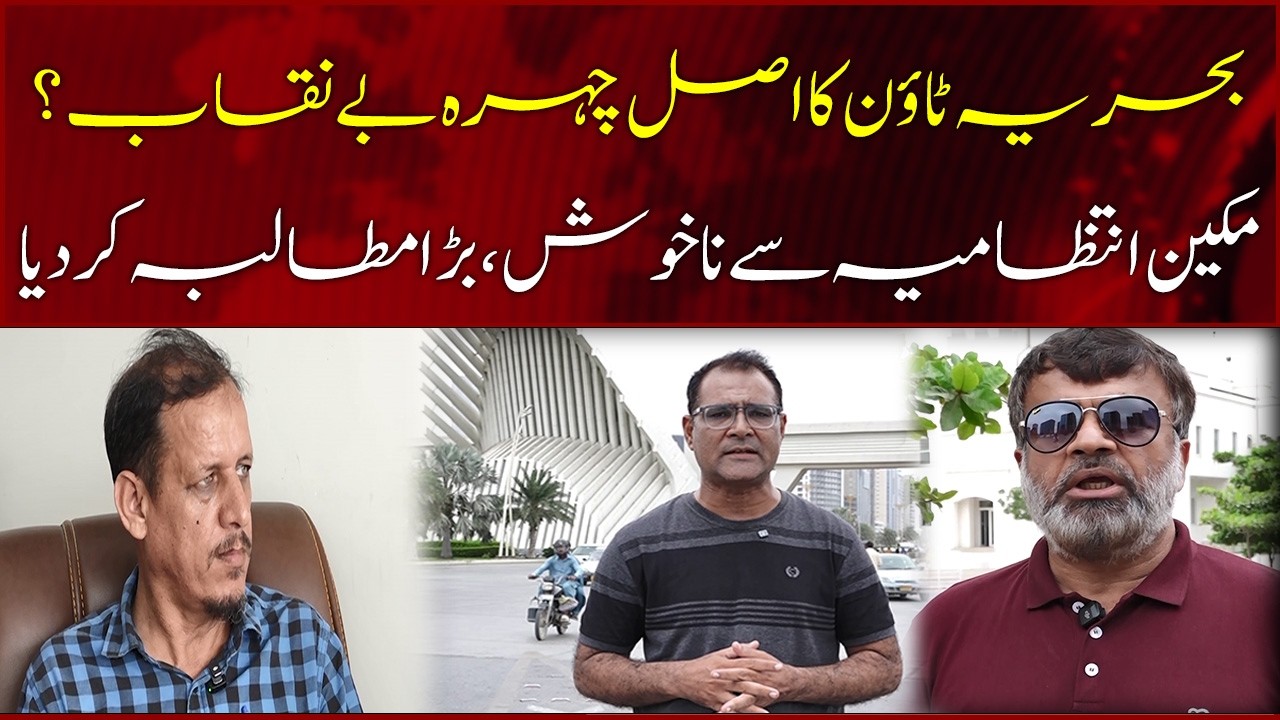 Bahria Town Real Face Exposed | Resident Harsh Reviews | Malik Riaz Future | Hamariweb