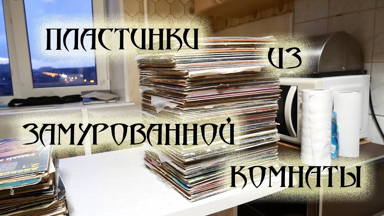 Купил коллекцию пластинок!