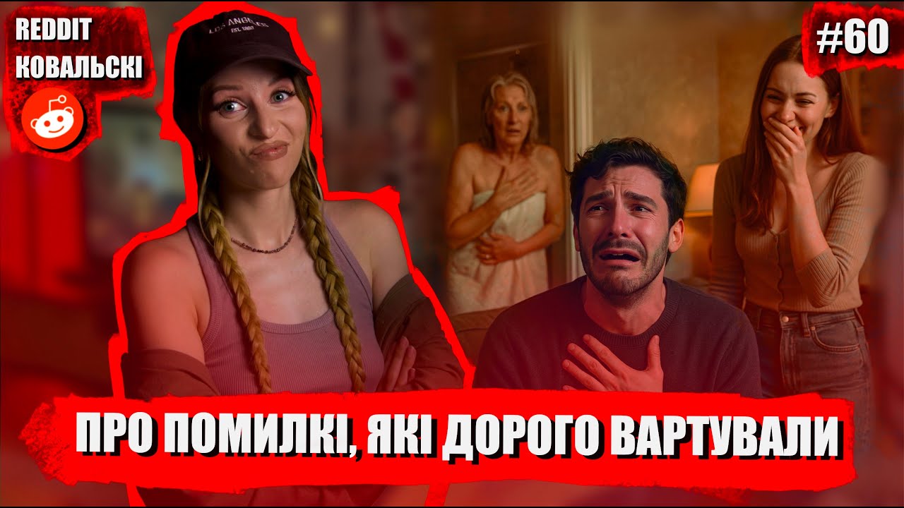 Реддіт Ковальскі 🐧 Зламав хребет за 50$ 🚩