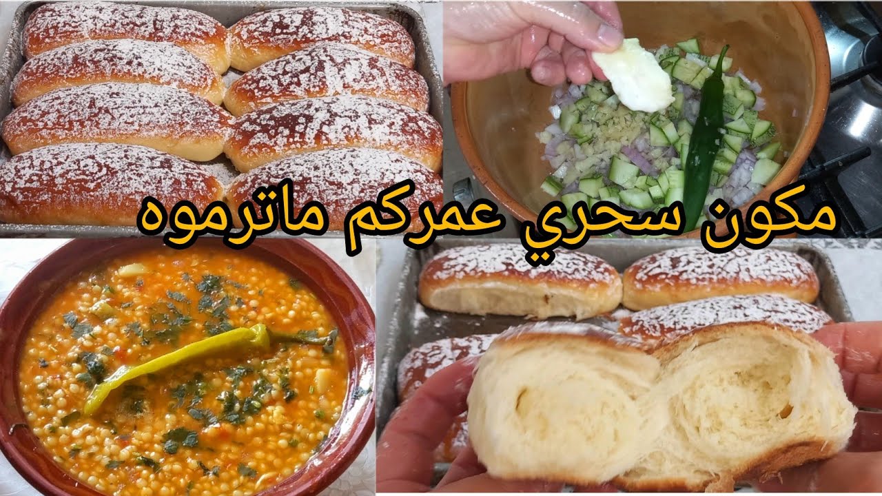 عمركم ماترمو هاذ المكون الساحر ديرو بيه هاذ البريوش بدون لابيض لاحليب❌️خفيف ريشة محمصة🇩🇿 بنتها هبال