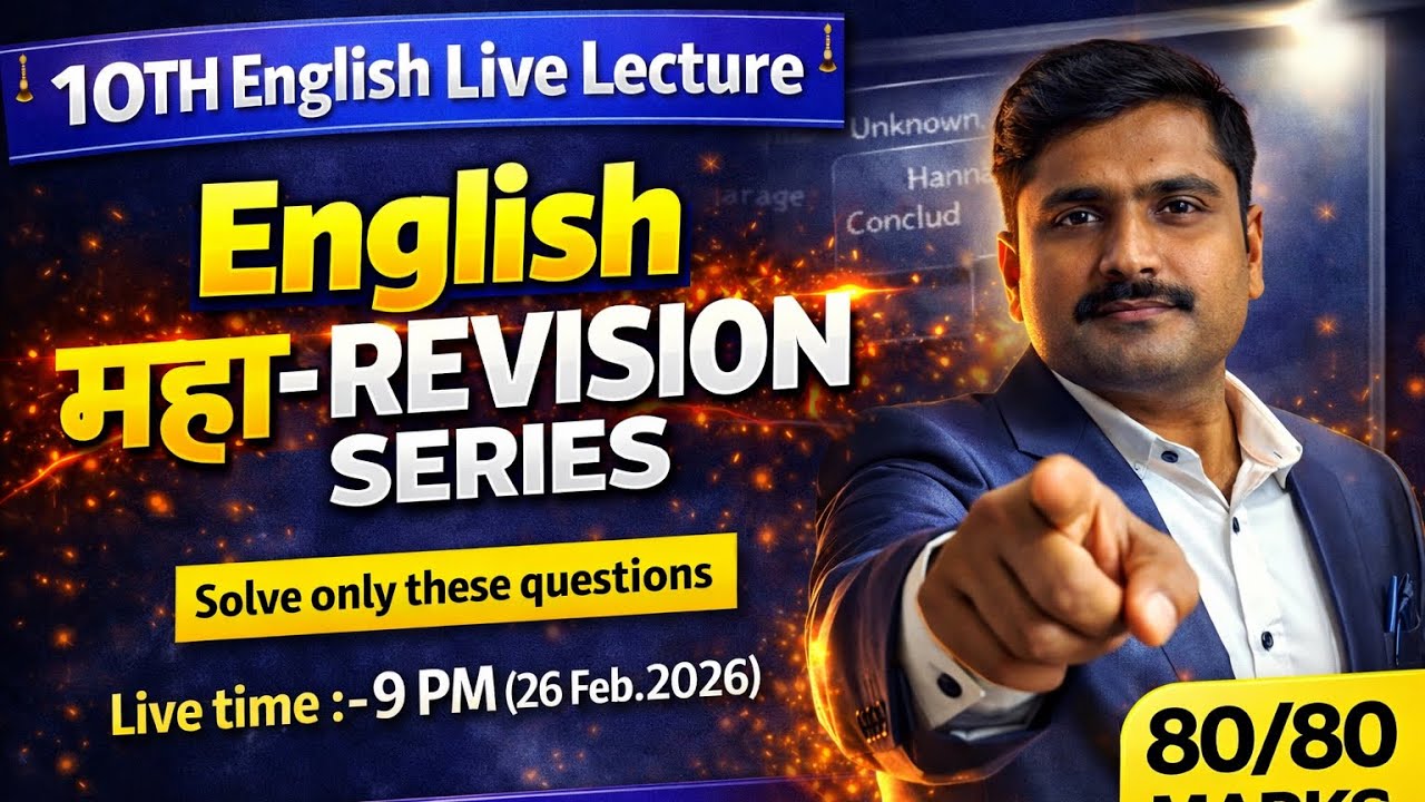 English Pro Tip for board exam 27 Feb 2026 ....