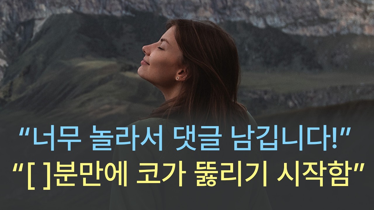 코막힘 뚫는 비염 부비동염 축농증 듣는 인코딩 음악