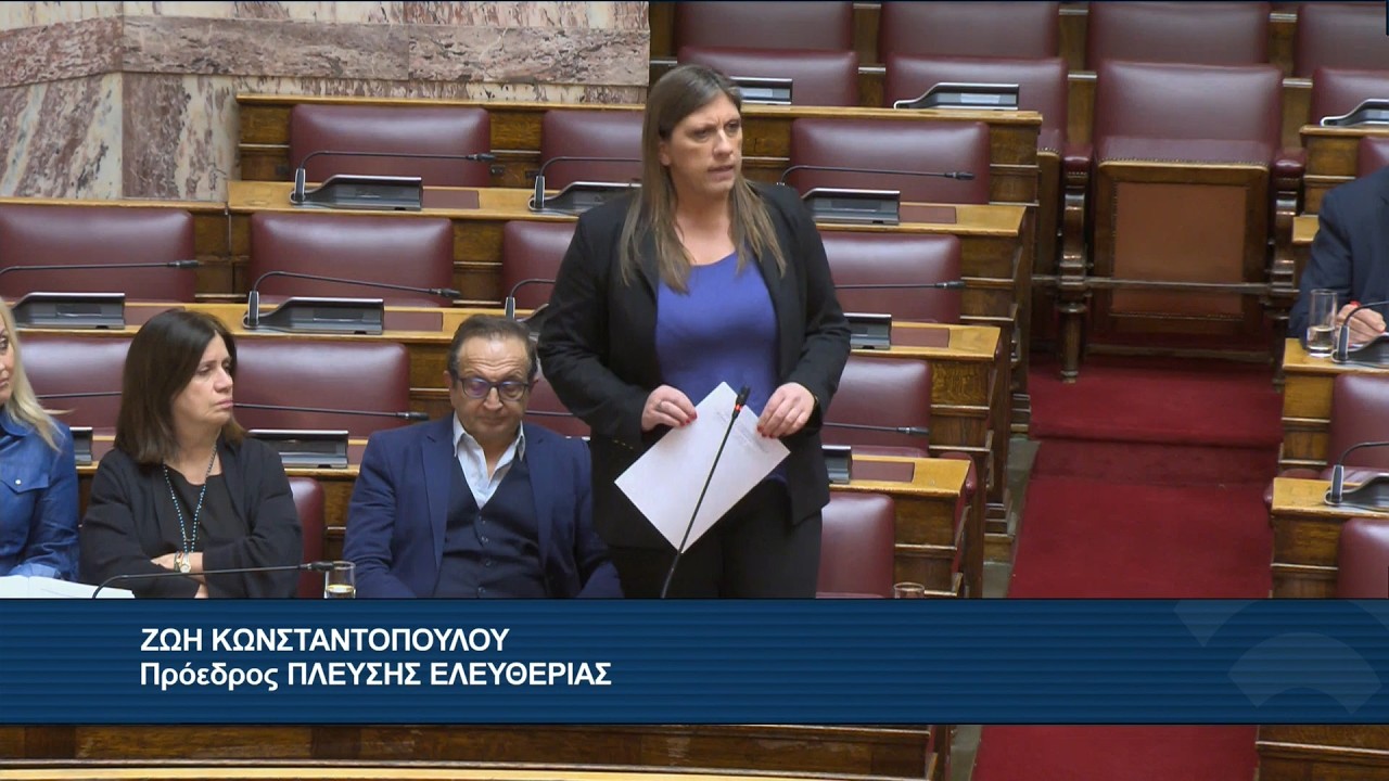 Η παρέμβαση της Ζωής Κωνσταντοπούλου προς τον Δ.Καιρίδη (19/2/26)