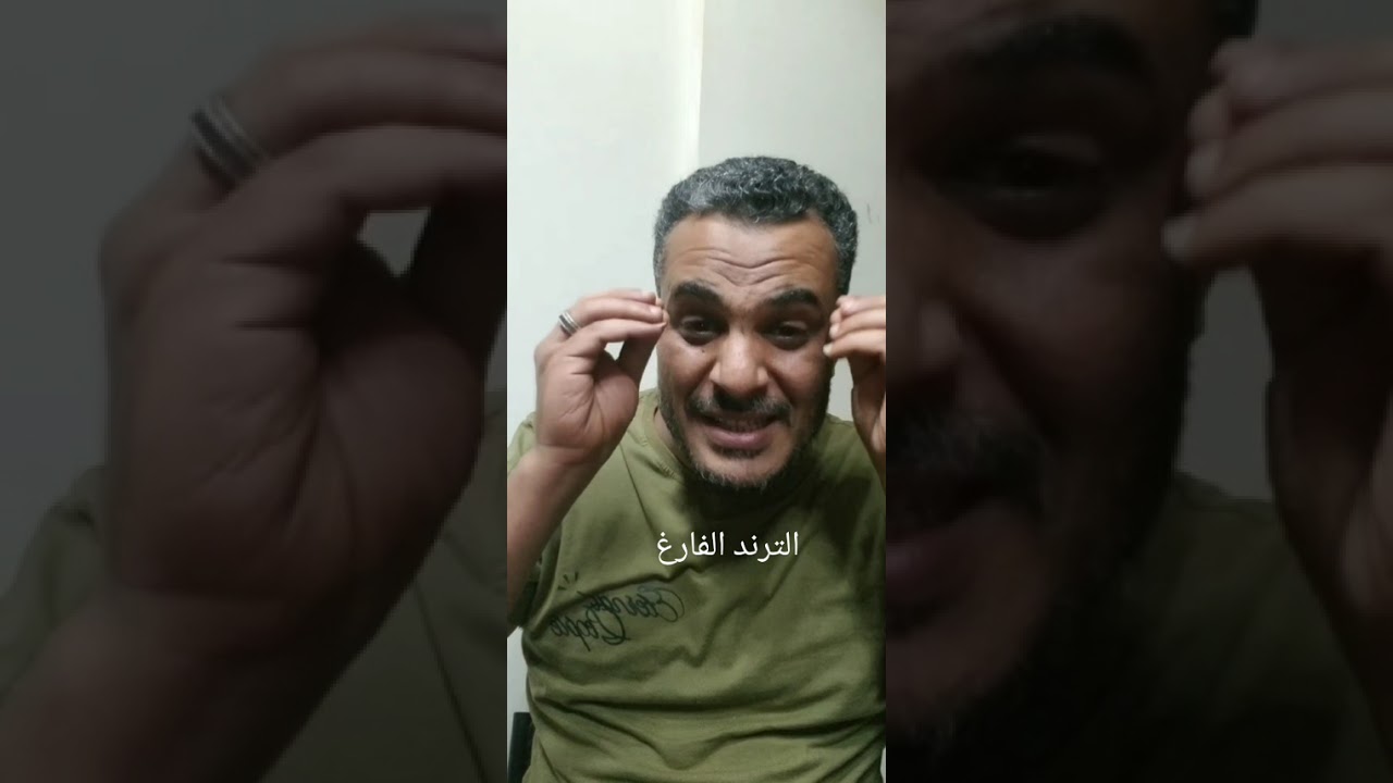 الترند الفارغ وكارثة تفاهات الترندات 