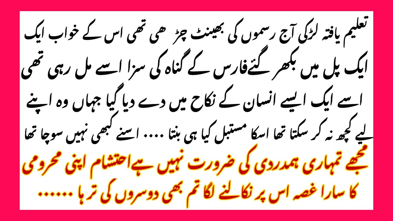 Shifa-e-Zillat – Episode 1 || Rude Hero Based || Age difference || Forced marriage || Wani basesd ||