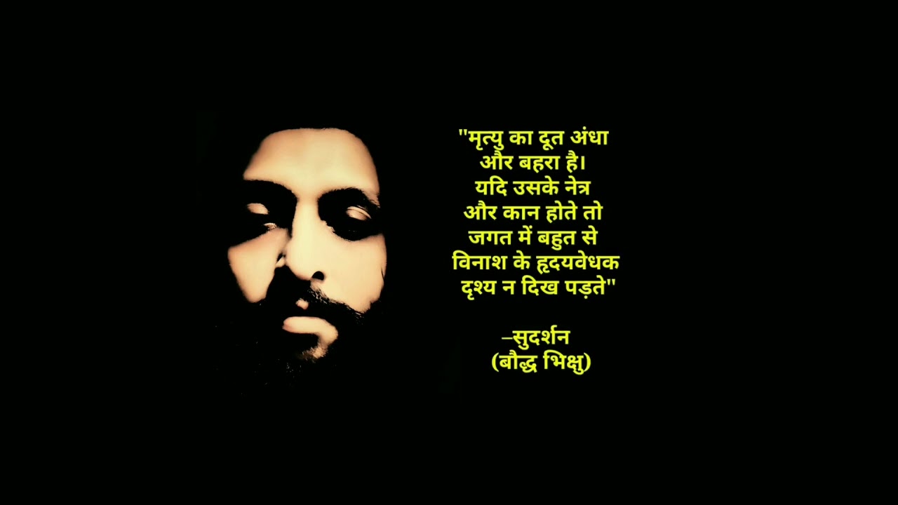 Compilation of Deep Quotes on Death in Hindi || मृत्यु || #shorts || संकलन ||