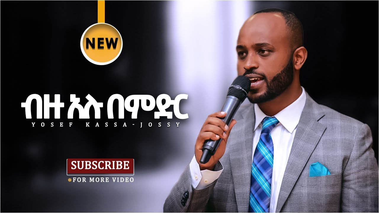 YOSEF KASSA NEW MUSIC 2020 (Official music video) BIZU ALU BEMIDER ብዙ አሉ በምድር