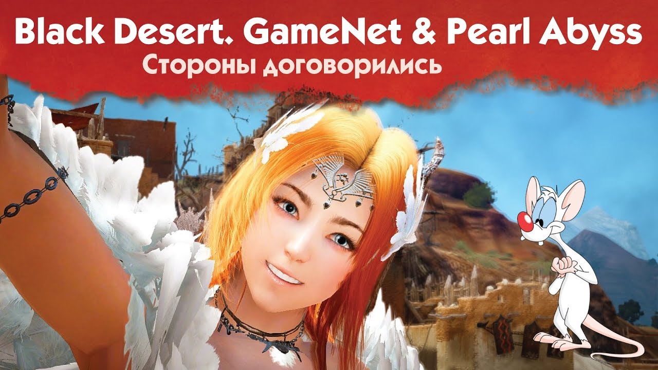BDO. GameNet и Pearl Abyss договорились
