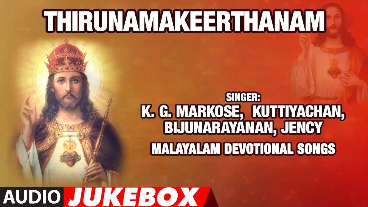 Thirunamakeerthanam | Audio jukebox | K.G. Markose | Bhakti Sagar Malayalam