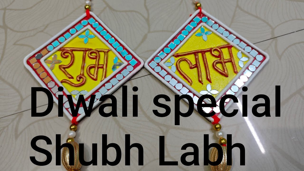 DIY Shubh Labh  Wall Hanging / Diwali Decoration #diy #diwalispecial #craft #art #diwalidecoration