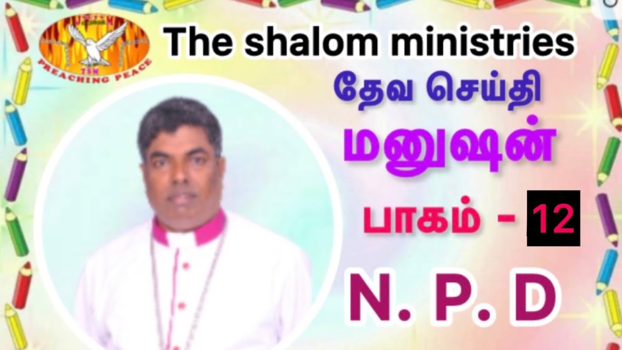 நல்ல மனுஷன். பாகம் -13 #shorts #short #shortvideo #trending #youtubeshorts