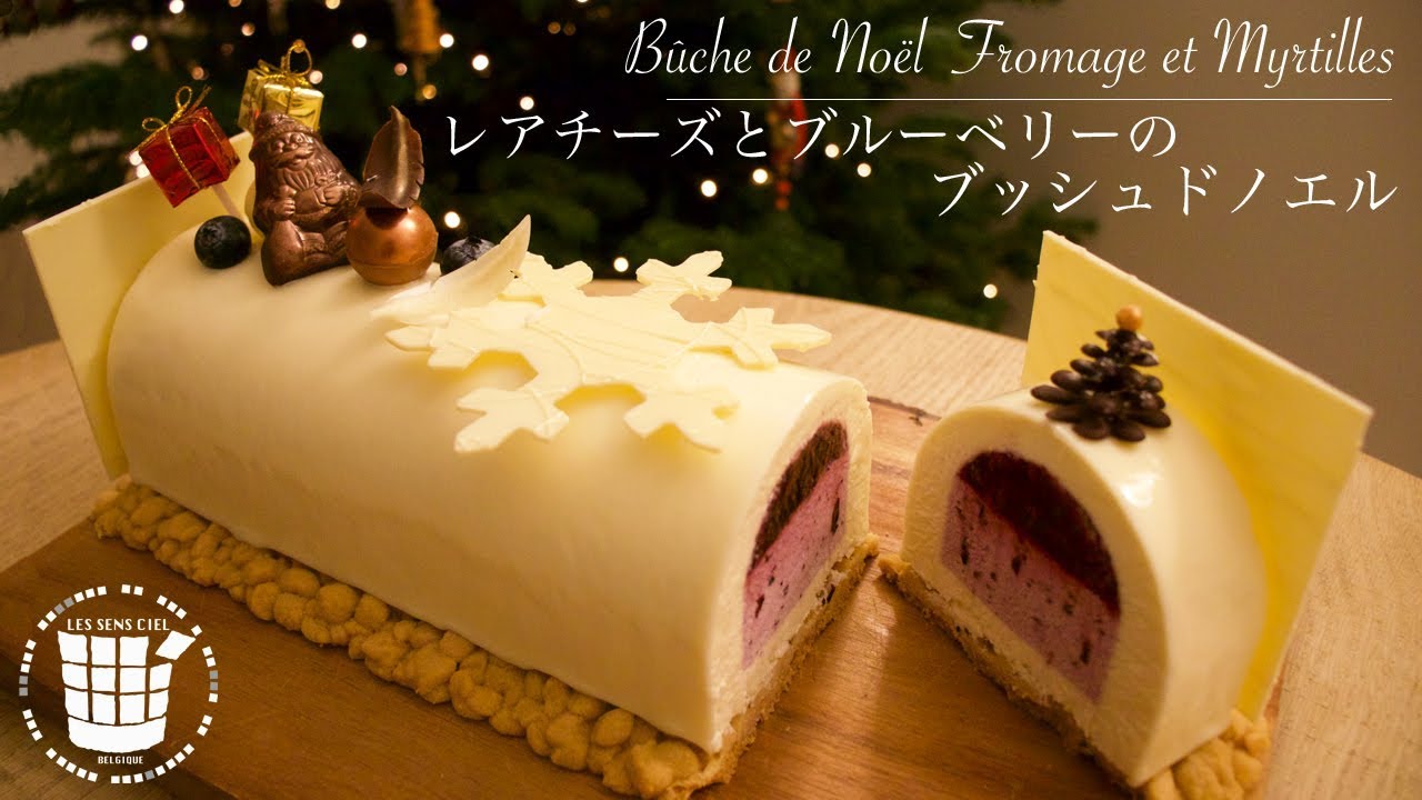 ✴︎ブッシュドノエルの作り方Part３レアチーズとブルーベリーのブッシュドノエルBûche de Noël fromage et myrtilles✴︎ベルギーより#37