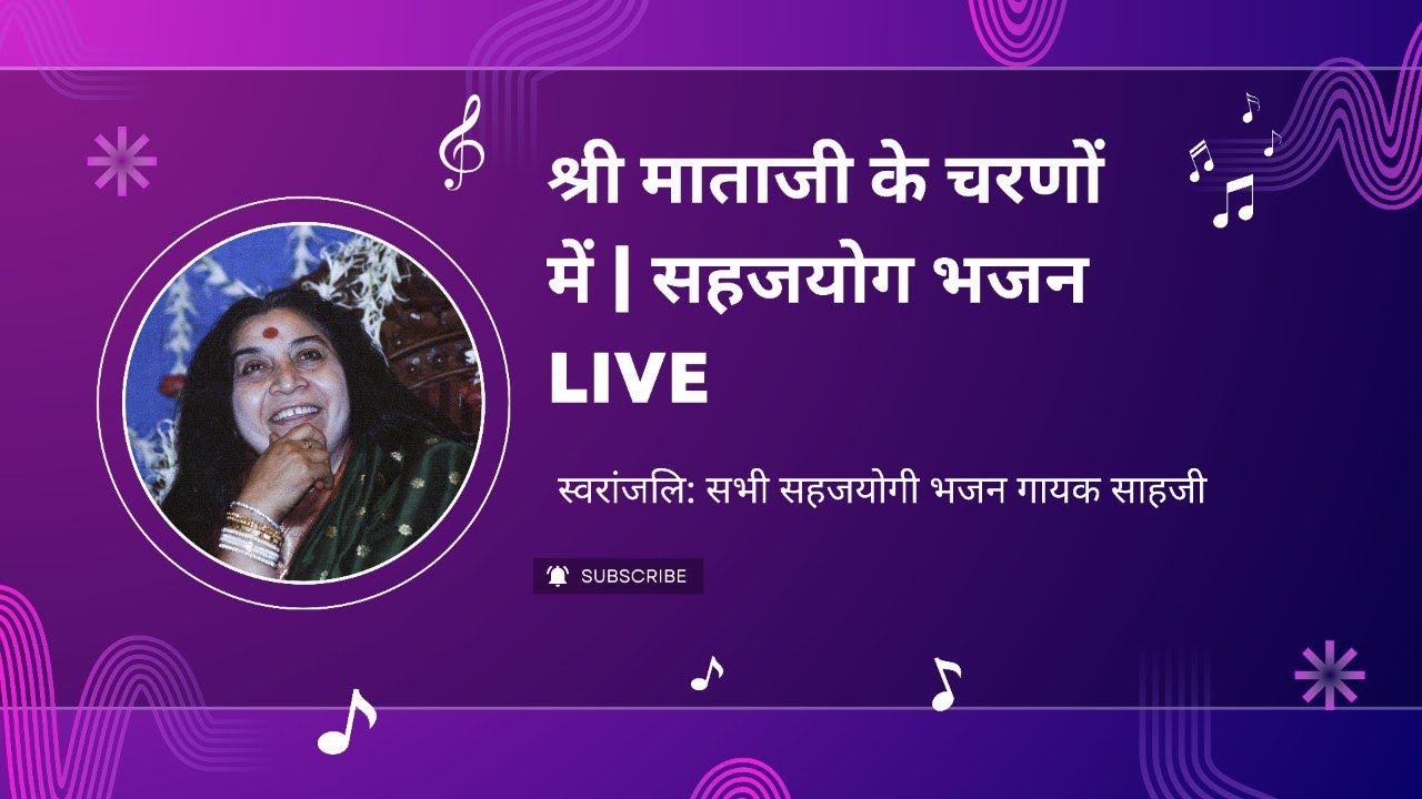श्री माताजी के चरणों में | सहजयोग भजन LIVE