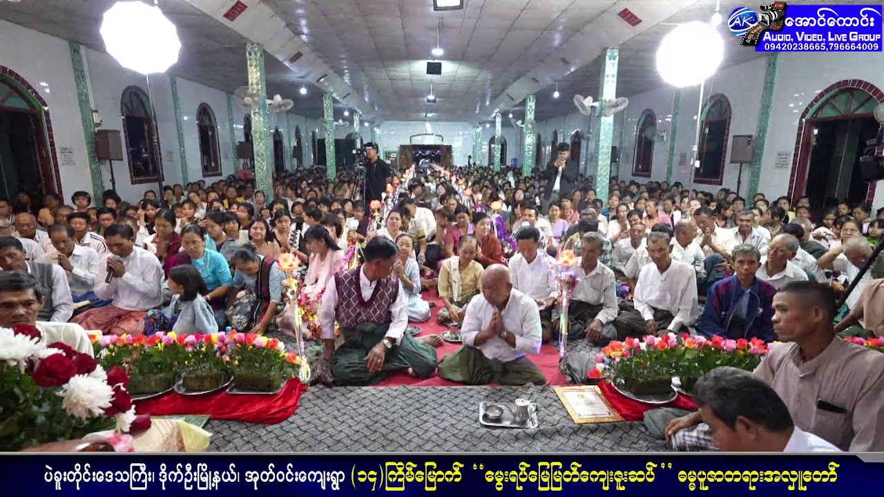 အုတ်ဝင်းကျေးရွာ (၁၄)ကြိမ်‌မြောက် မွေးရပ်‌‌မြေမြတ်ကျေးဇူးဆပ် ဓမ္မပူဇာတရားအလှူတော်