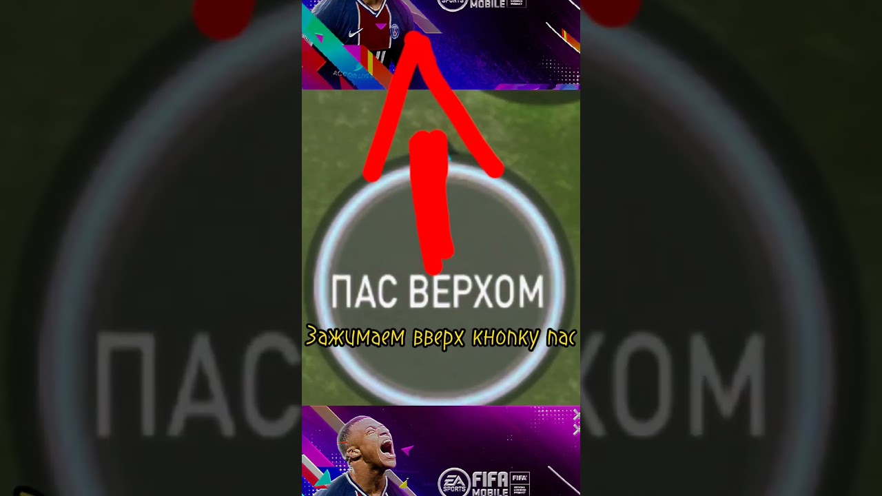 Обучалка на удар с центра поля#fifa #fifamobile #shorts