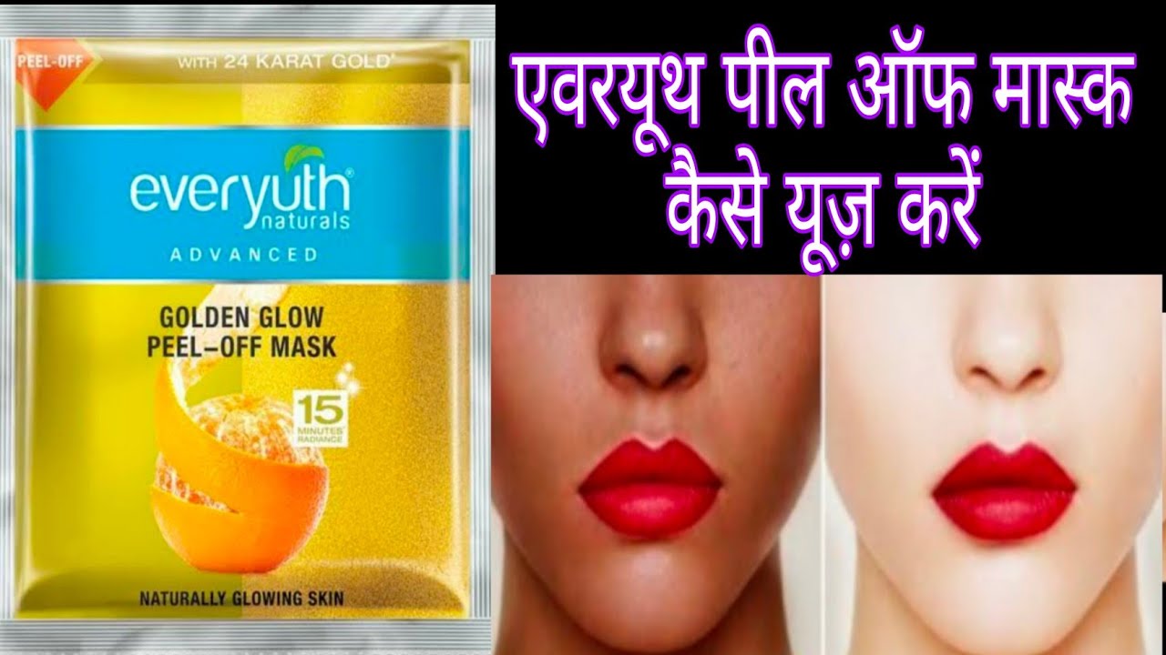 #Everyuth Golden Glow Peel Off Mask how to use एवरयूथ पील ऑफ मास्क कैसे यूज़ करें