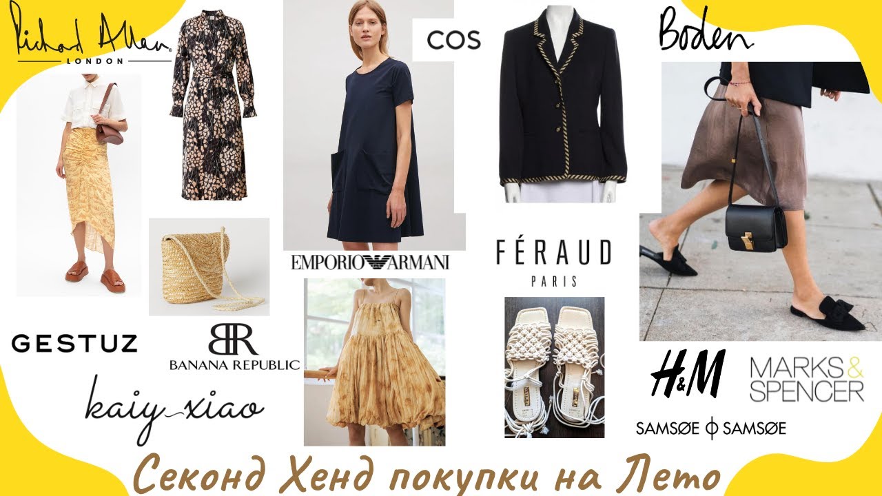 Удачные покупки в Секонд Хенде: Feraud, Gestuz, Cos, Armani, Boden, H&M, Xandres, M&S