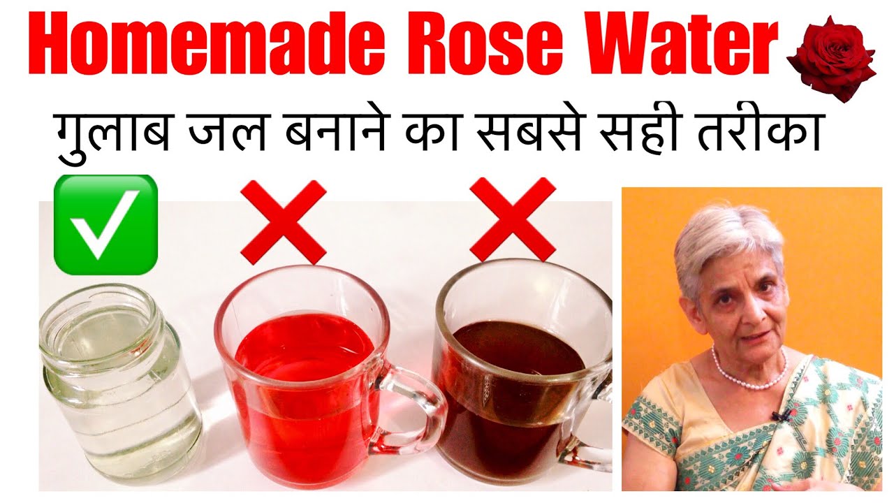 Homemade Rose Water Recipe | How to make Best DIY Rose Water at home | घर पर गुलाब जल बनाने की विधि