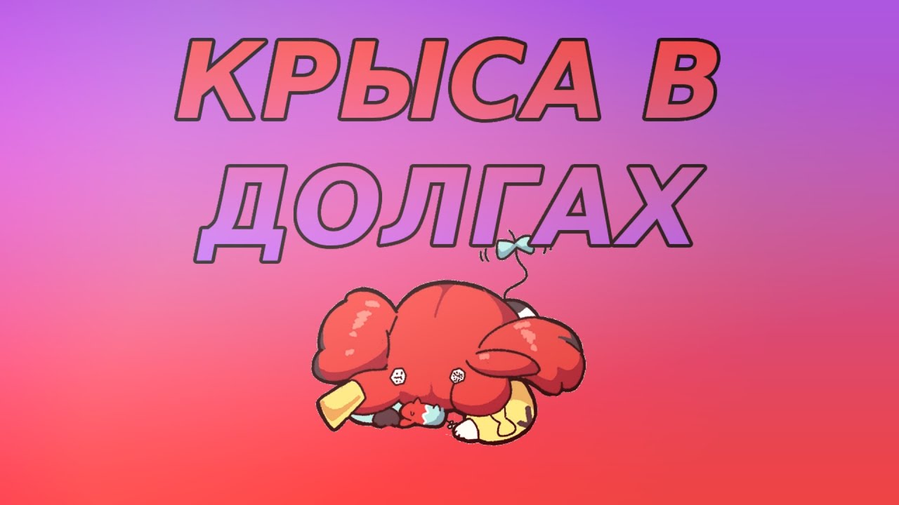 Бей в финансовых долгах перед Ягоо... [RUS SUB]