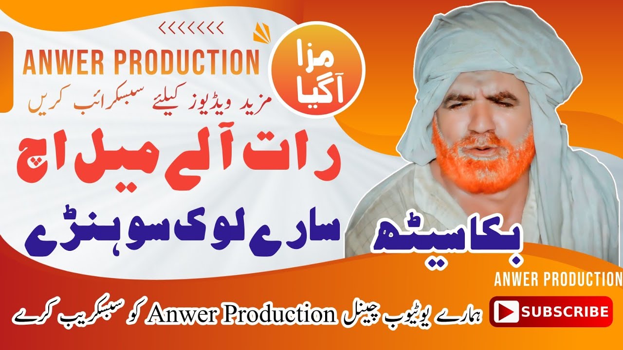 Rat Aly Male Ich Sary Look Sohnry Han || Baka Saith || New Songs 2023 || Anwer Production