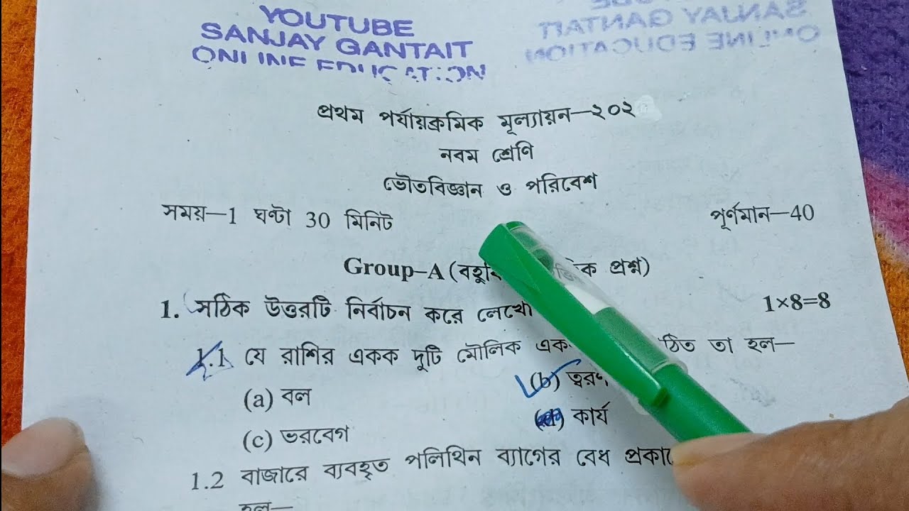 Class 9 physical science 1st unit test question paper 2026 | Class 9 vouto biggan 1st unit test 2026