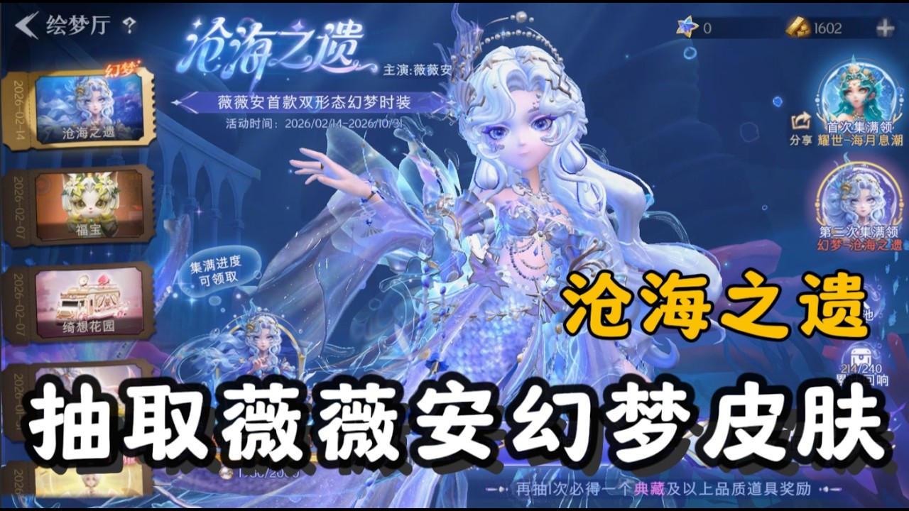 【超自然行动组】抽取薇薇安幻梦皮肤沧海之遗